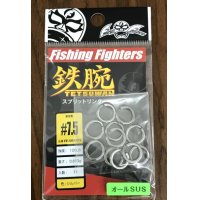 Fishing Fighters/ 鉄腕スプリットリング