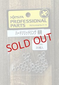 XESTA/ ハードソリッドリング バリューパック