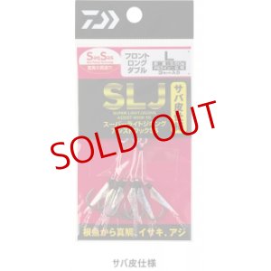 画像1: DAIWA/ スーパーライトジギング アシストフック SS
