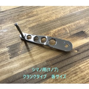 画像2: 嶋田工房/ カスタムハンドル オシアジガー用(Tノブ) クランクタイプ