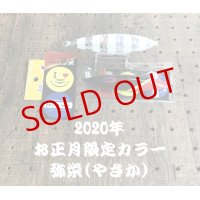 DEEP LINER/スロースキップVB【2020年 お正月限定カラー 弥栄】(ステッカー付) 150g〜200g