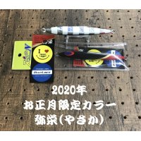 DEEP LINER/スピンドルN【2020年 お正月限定カラー 弥栄】(ステッカー付) 150g〜250g