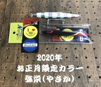 DEEP LINER/スピンドルN【2020年 お正月限定カラー 弥栄】(ステッカー付) 150g〜250g