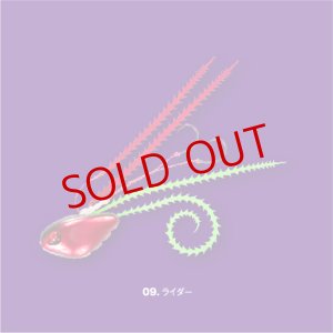 画像8: SEAFLOOR CONTROL/ライダー コンプリート 150g