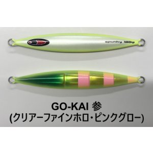 画像9: SEAFLOOR CONTROL/ スパンキー 【GO-KAI＊オリカラ】130g〜270g