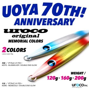 画像1: uroco/ ウロコジグ オリジナル【問屋オリジナル限定カラー】120g〜200g