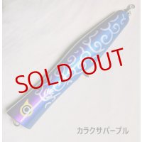Sky Grey/ コイノボリポッパー180 (カラクサパープル)