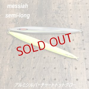 画像1: SEAFLOOR CONTROL/ メサイアセミロング 弘田氏考案別注カラー【アルミシルバーチャートドットグロー】