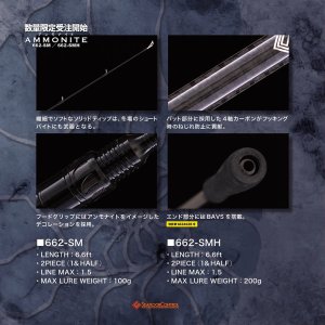 画像2: SEAFLOOR CONTROL/ AMMONITE ROD(アンモナイトロッド) 662-SMH