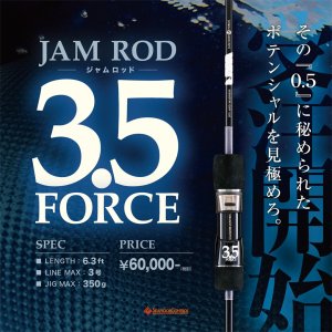 画像1: SEAFLOOR CONTROL/ JAM ROD(ジャムロッド) 3.5 FORCE