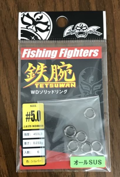 画像1: Fishing Fighters/ 鉄腕WDソリッドリング (1)