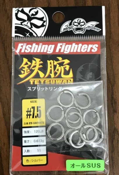 画像1: Fishing Fighters/ 鉄腕スプリットリング (1)