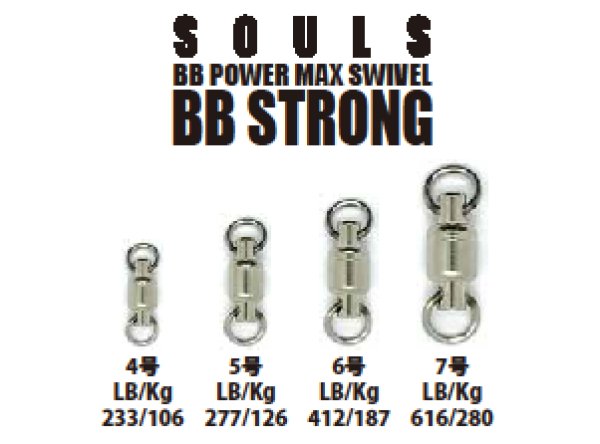 画像1: SOULS/ BB STRONG SWIVEL (1)