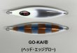 画像2: SEAFLOOR CONTROL/ ガーキー 260g【GO-KAI＊オリカラ】 (2)