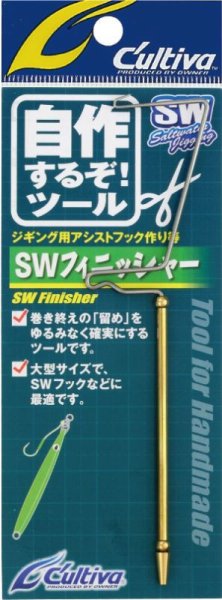 画像1: C'ultiva/ SWフィニッシャー (1)