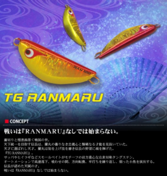 画像1: BOZLES/ TG RANMARU 80g (1)