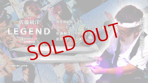 画像1: SEAFLOOR CONTROL/ Sレジェンド 270g (1)