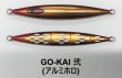 画像8: SEAFLOOR CONTROL/ スパンキー 【GO-KAI＊オリカラ】600g〜1300g (8)