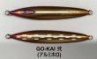 画像4: SEAFLOOR CONTROL/ アビス 150g〜290g【GO-KAI＊オリカラ】 (4)