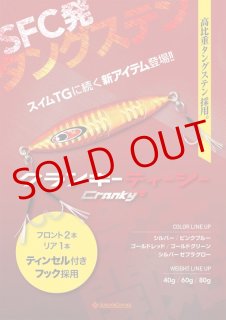 アングラーズショップ豪海】 SEAFLOOR CONTROL/ Swim&Chase