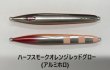 画像14: SEAFLOOR CONTROL/ アーク 【GO-KAI＊オリカラ】140g〜260g (14)