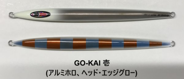 画像1: SEAFLOOR CONTROL/ アロー 450g〜900g【GO-KAI＊オリカラ】 (1)