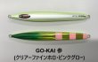 画像13: SEAFLOOR CONTROL/ アーク 【GO-KAI＊オリカラ】140g〜260g (13)