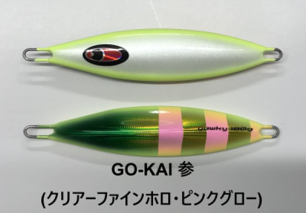 画像1: SEAFLOOR CONTROL/ ガーキー 220g【GO-KAI＊オリカラ】 (1)