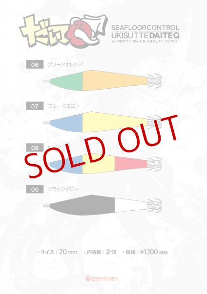 画像3: SEAFLOOR CONTROL/ ＜浮きスッテ＞だいてQ (3)