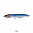 画像1: BOZLES/ USHIWAKAMARU(牛若丸) 180mm70g【オンラインショップ特価】 (1)