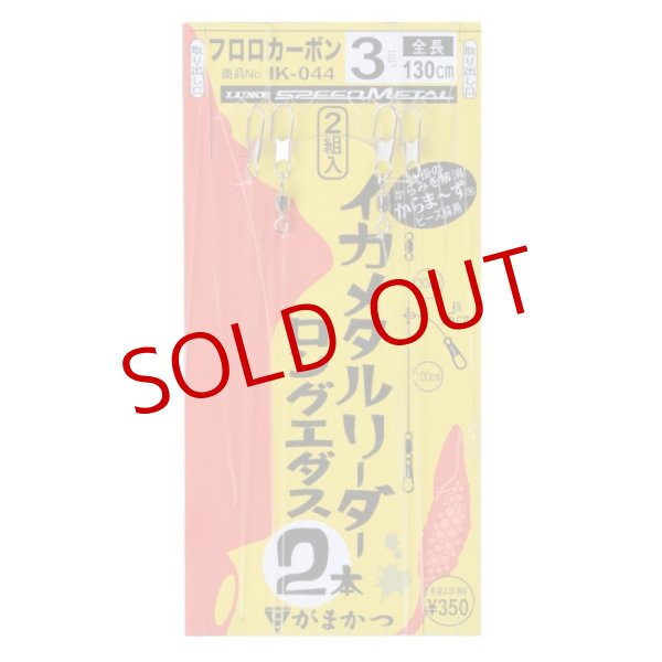 画像1: がまかつ/ イカメタルリーダー 2本 ロングエダス (1)