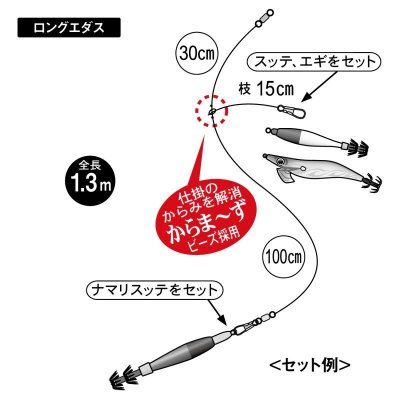 画像1: がまかつ/ イカメタルリーダー 2本 ロングエダス