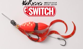 アングラーズショップ豪海】 JACKALL/ 鉛式ビンビンスイッチ 60g