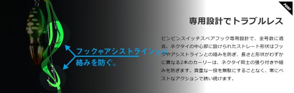 画像13: JACKALL/ ビンビンスイッチT+ネクタイ デュアルカーリー (13)