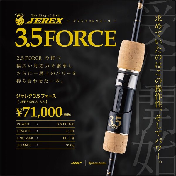 画像1: SEAFLOOR CONTROL/ JEREX(ジャレク) 3.5 FORCE (1)