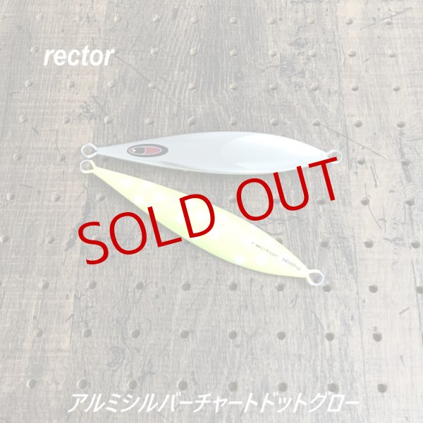 画像1: SEAFLOOR CONTROL/ レクター 弘田氏考案別注カラー【アルミシルバーチャートドットグロー】 (1)