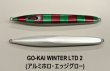 画像2: SEAFLOOR CONTROL/ アーク 【GO-KAI＊オリカラ】140g〜260g (2)