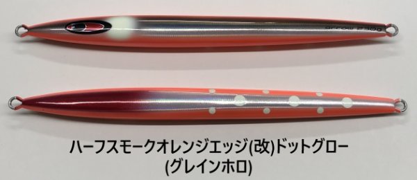 画像4: SEAFLOOR CONTROL/ アロー 450g〜900g【GO-KAI＊オリカラ】 (4)