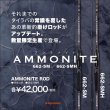 画像1: SEAFLOOR CONTROL/ AMMONITE ROD(アンモナイトロッド) 662-SM (1)