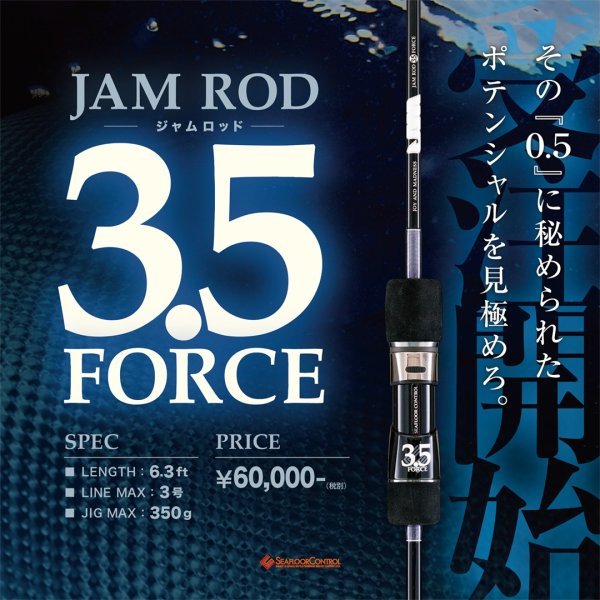 画像1: SEAFLOOR CONTROL/ JAM ROD(ジャムロッド) 3.5 FORCE (1)