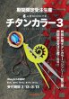 画像1: SEAFLOOR CONTROL/ アンモナイト コンプリート【限定チタンカラー3】 (1)