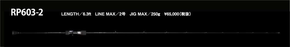 シーフロアコントロール レイピア RP603-2 2FORCE-