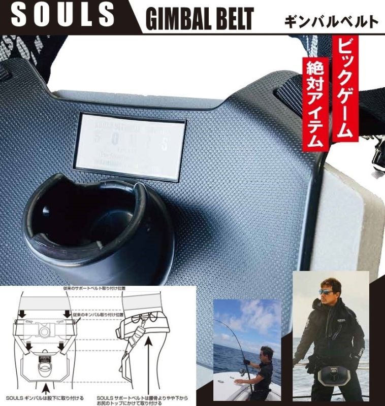 アングラーズショップ豪海】 SOULS/ ギンバルサポートベルト/SOULS 