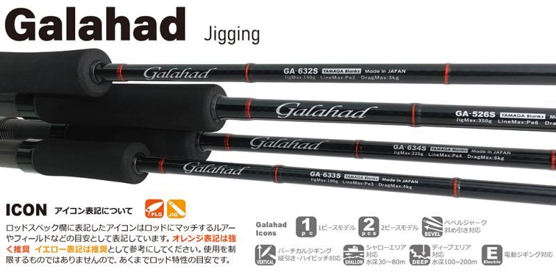 アングラーズショップ豪海】 YAMAGA Blanks/ Galahad(ギャラハド) 633S